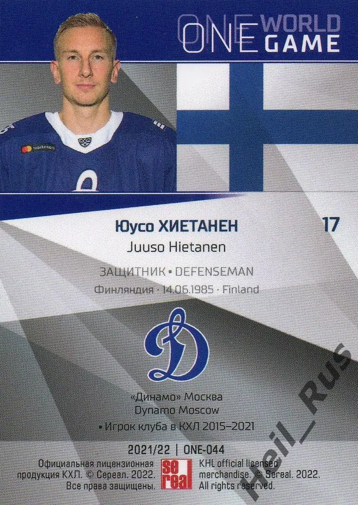 Хоккей. Карточка Юусо Хиетанен Финляндия, Динамо Москва КХЛ сезон 2021/22 SeReal 1
