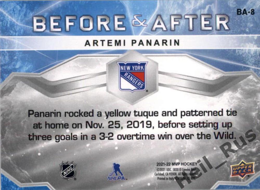 Хоккей Карточка Артемий Панарин New York Rangers, Витязь/Ак Барс/СКА НХЛ/NHL/КХЛ 1