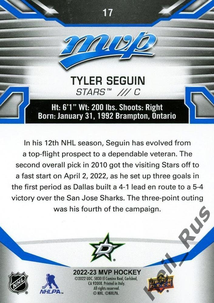 Хоккей; Карточка Tyler Seguin/Тайлер Сегин (Dallas Stars/Даллас Старз) НХЛ/NHL 1