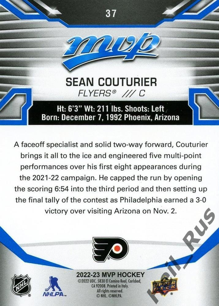 Карточка Sean Couturier/Шон Кутюрье (Philadelphia Flyers / Филадельфия) НХЛ/NHL 1