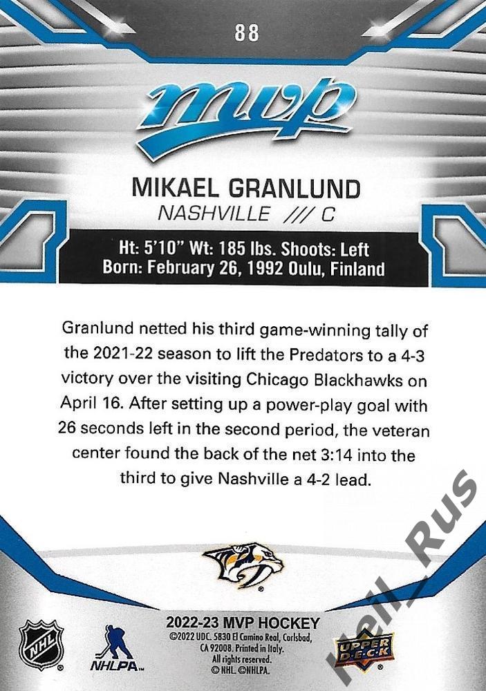 Карточка Mikael Granlund/Микаэль Гранлунд (Nashville Predators/Нэшвилл) НХЛ/NHL 1