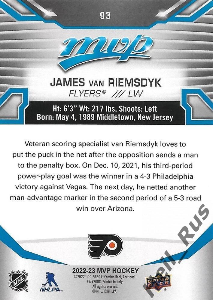 Карточка James van Riemsdyk / Джеймс ван Римсдайк (Philadelphia Flyers) НХЛ/NHL 1