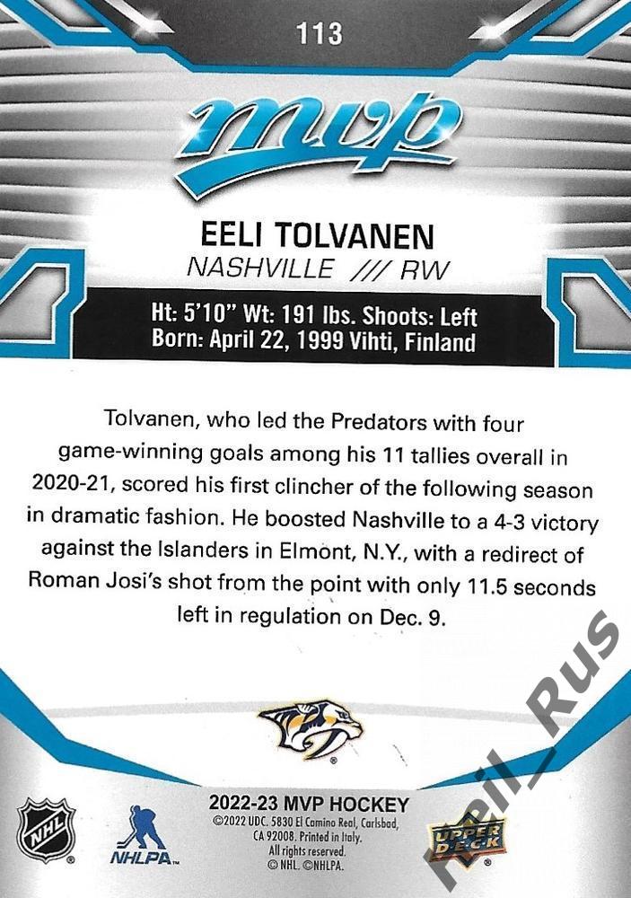 Хоккей. Карточка Эли Толванен (Nashville Predators/Нэшвилл, Йокерит) НХЛ/NHL/КХЛ 1