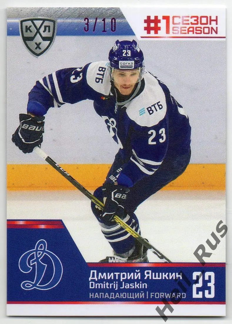 Хоккей. Карточка Дмитрий Яшкин (Динамо Москва) КХЛ / KHL сезон 2019/20 SeReal