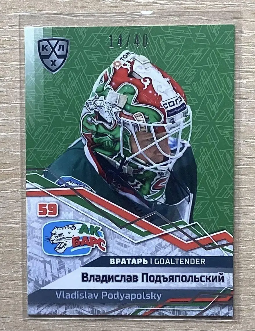Хоккей Карточка маска Владислав Подъяпольский (Ак Барс Казань) КХЛ сезон 2018/19