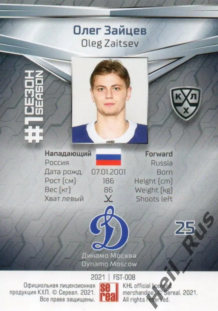 Хоккей. Карточка Олег Зайцев (Динамо Москва) КХЛ/KHL сезон 2020/21 SeReal 1