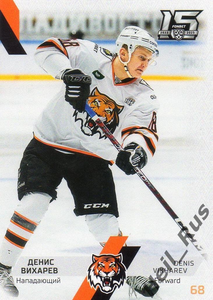 Хоккей. Карточка Денис Вихарев (Амур Хабаровск) КХЛ/KHL сезон 2022/23 SeReal