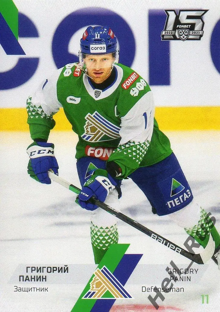 Хоккей. Карточка Григорий Панин (Салават Юлаев Уфа) КХЛ/KHL сезон 2022/23 SeReal