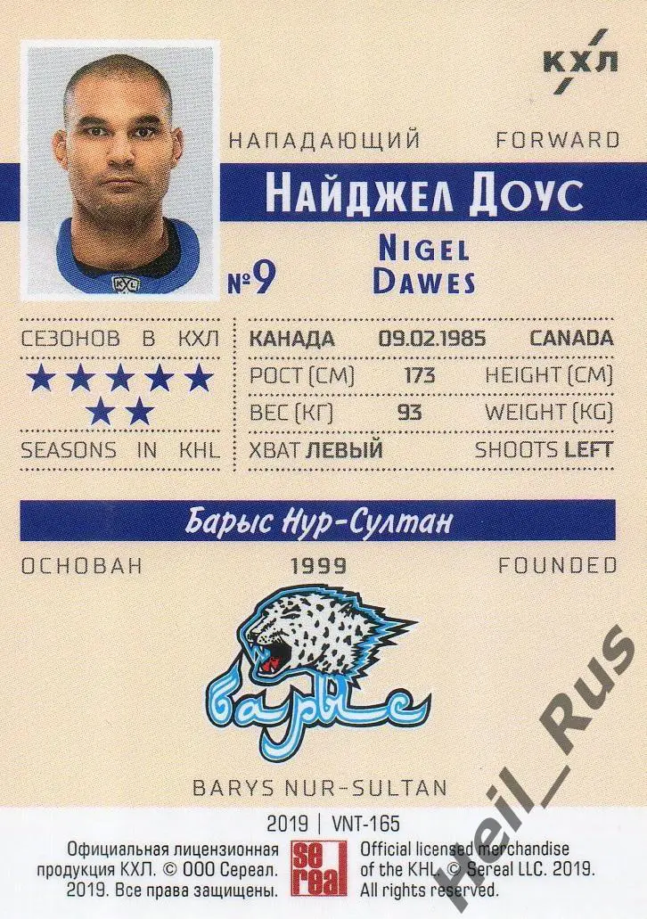 Хоккей. Карточка Найджел Доус Барыс Нур-Султан/Астана КХЛ/KHL SeReal, тираж 2/22 1