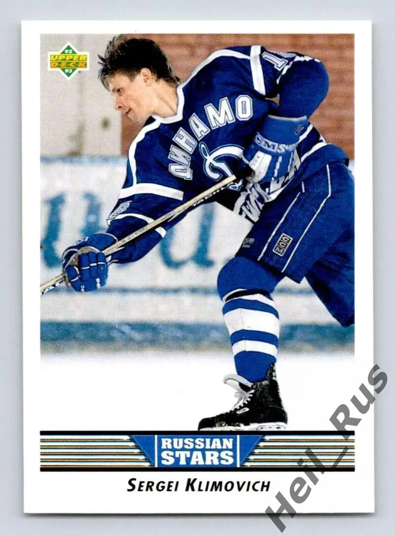 Хоккей Карточка Сергей Климович Динамо Москва, Спартак, Сибирь, Белгород НХЛ/NHL