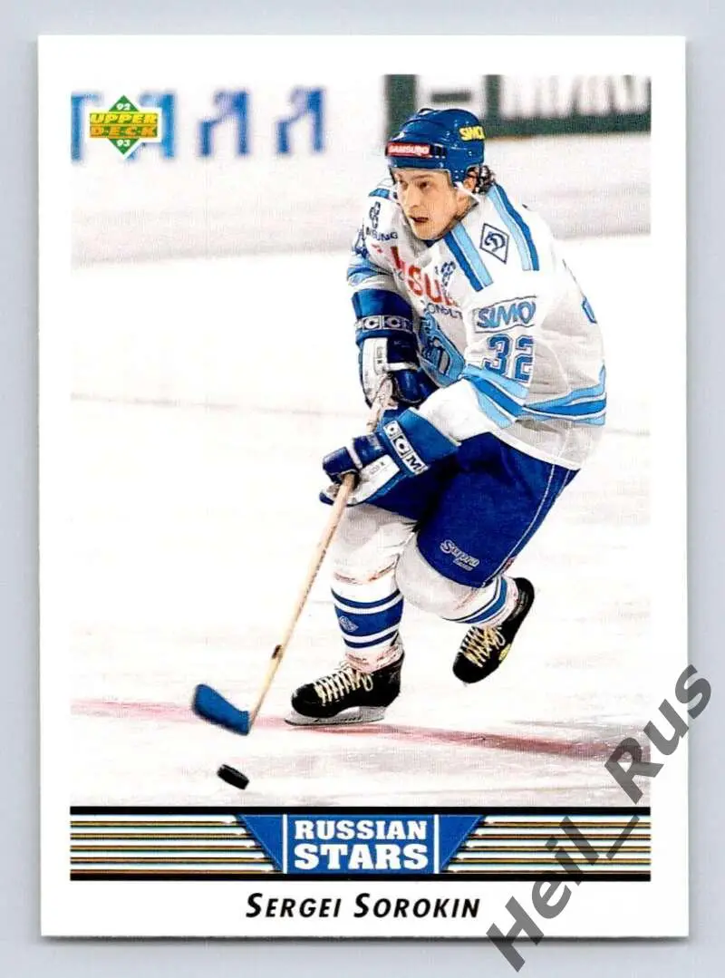 Карточка Сергей Сорокин Динамо Москва, Торпедо Нижний Новгород, Химик, Авангард