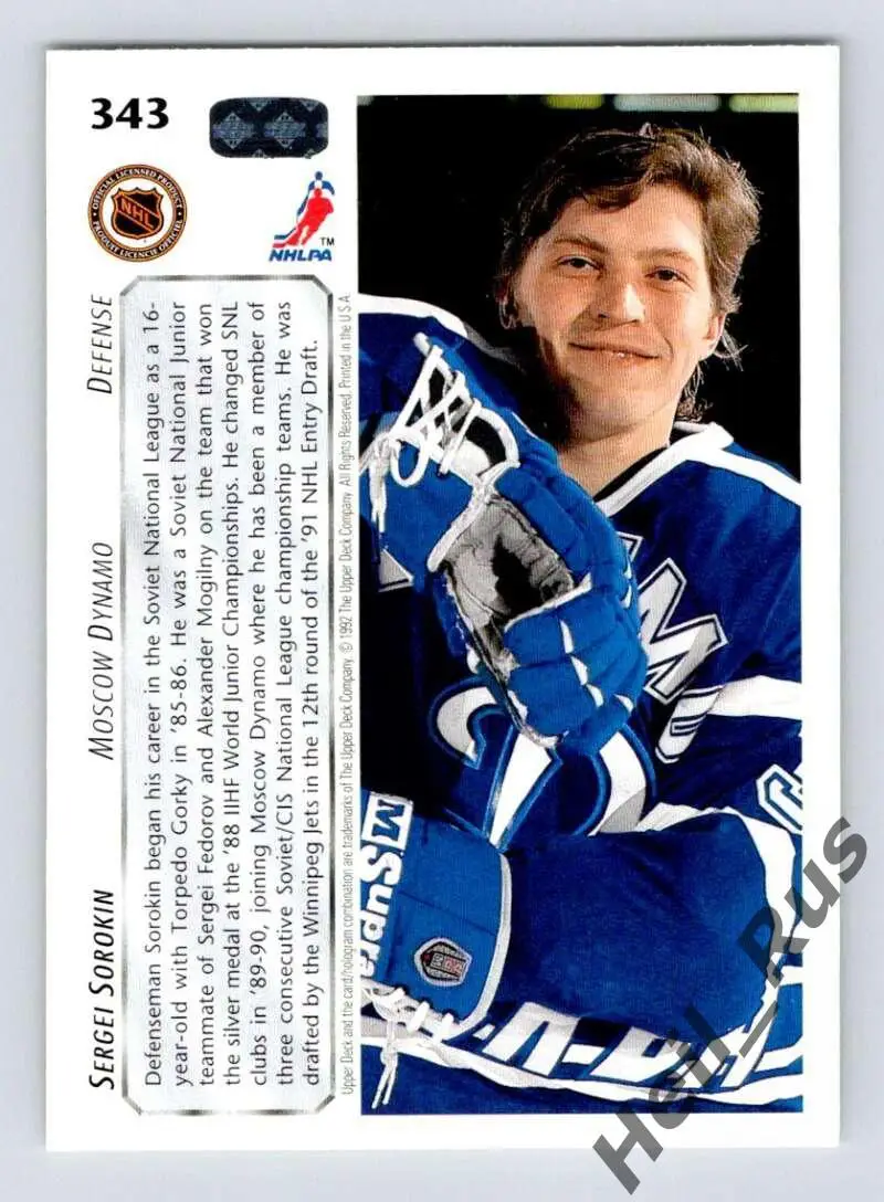 Карточка Сергей Сорокин Динамо Москва, Торпедо Нижний Новгород, Химик, Авангард 1