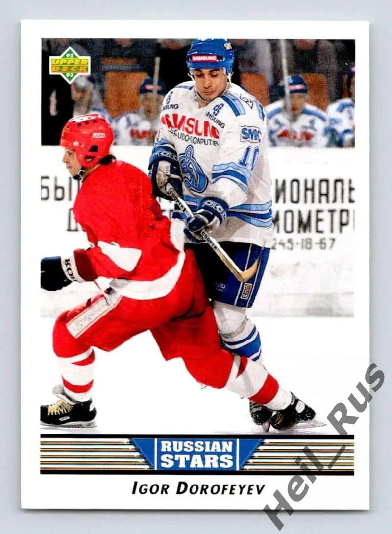 Карточка Игорь Дорофеев Динамо Москва, Витязь, Крылья Советов, Авангард НХЛ/NHL