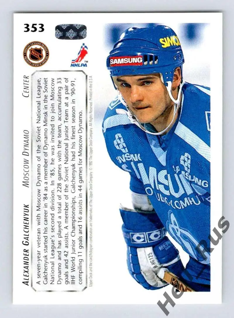 Карточка Александр Гальченюк (Динамо Москва/Минск, Авангард, СКА, Химик) НХЛ/NHL 1