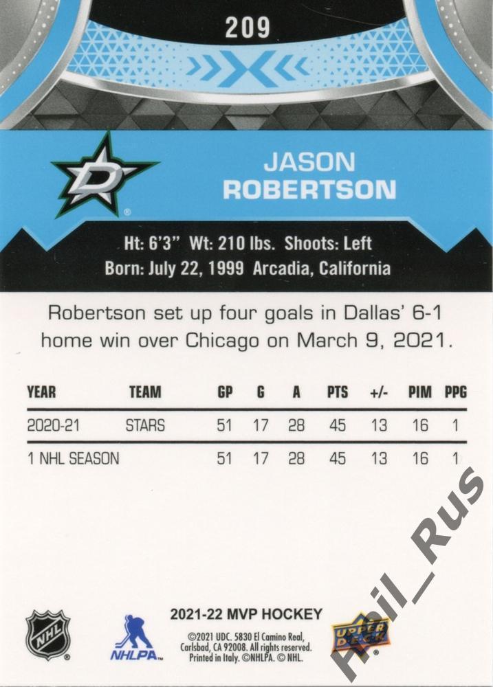 Карточка Jason Robertson/Джейсон Робертсон (Dallas Stars/Даллас Старз) НХЛ/NHL 1