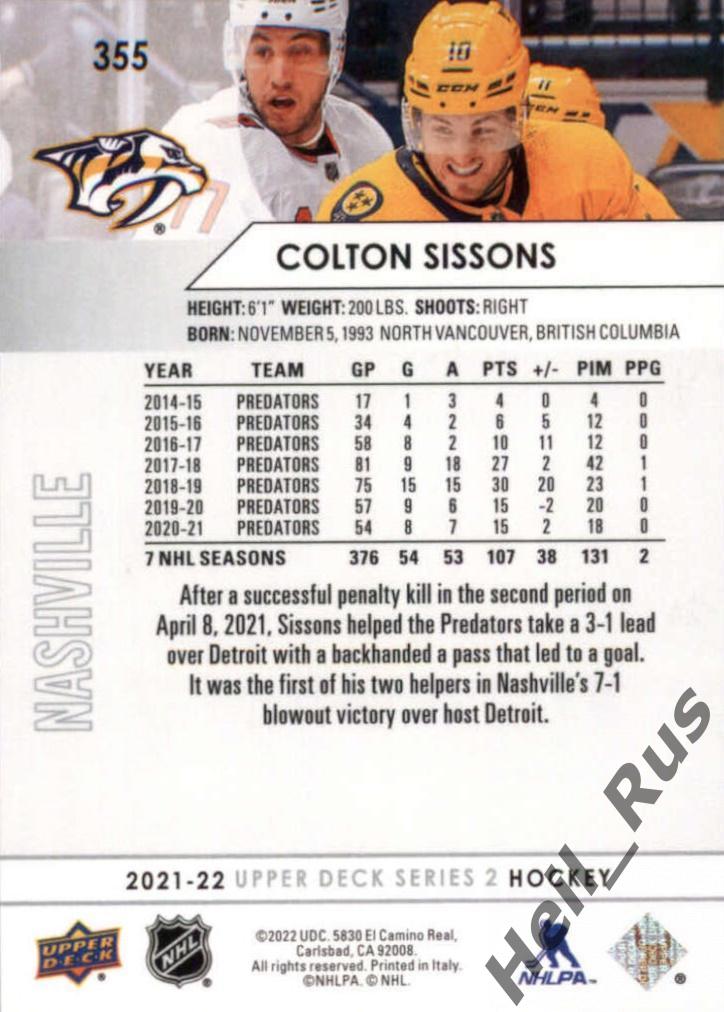 Карточка Colton Sissons/Колтон Сиссонс (Nashville Predators/Нэшвилл) НХЛ/NHL 1