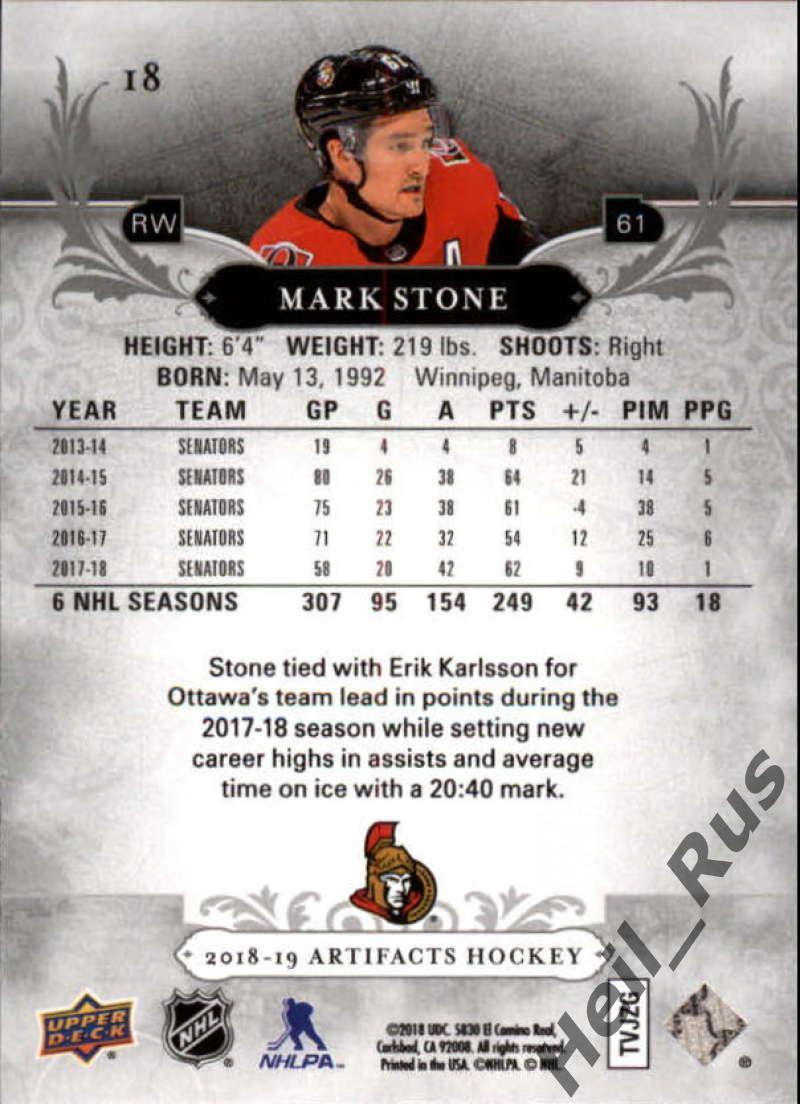Хоккей; Карточка Mark Stone/Марк Стоун (Ottawa Senators/Оттава Сенаторз) НХЛ/NHL 1