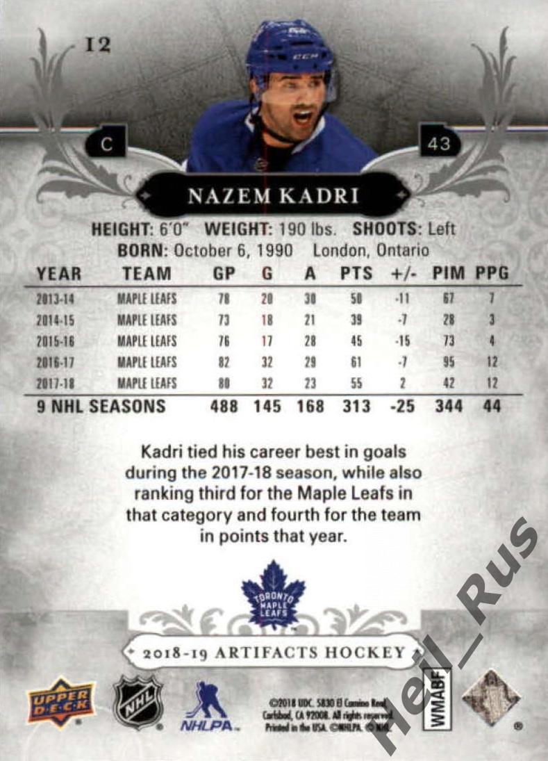 Хоккей. Карточка Nazem Kadri / Назем Кадри (Toronto Maple Leafs/Торонто) НХЛ/NHL 1
