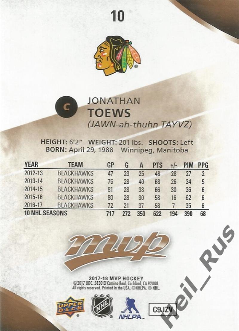 Хоккей; Карточка Jonathan Toews/Джонатан Тэйвз Chicago Blackhawks/Чикаго NHL/НХЛ 1