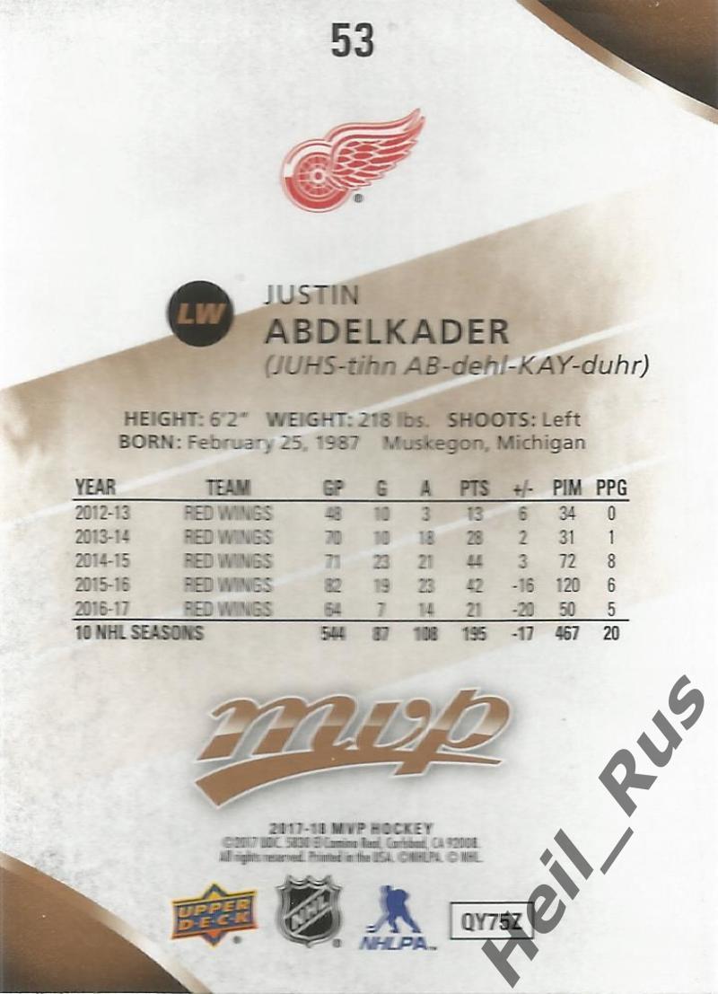 Карточка Justin Abdelkader/Джастин Абделькадер Detroit Red Wings/Детройт НХЛ/NHL 1