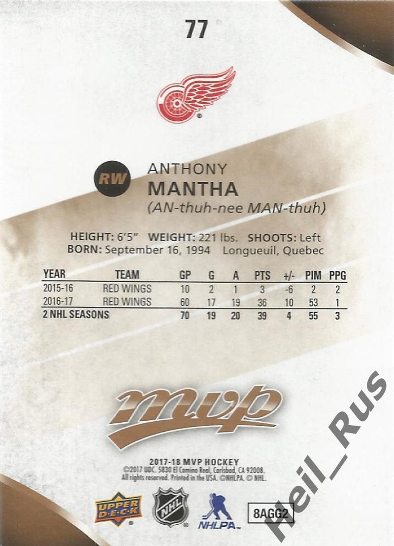 Хоккей Карточка Anthony Mantha/Энтони Манта (Detroit Red Wings/Детройт) НХЛ/NHL 1