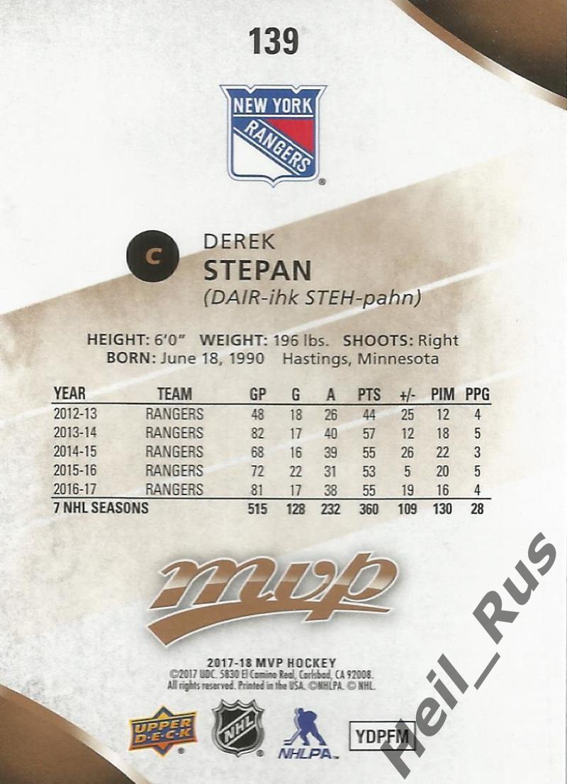 Карточка Derek Stepan/Дерек Степан (New York Rangers/Нью-Йорк Рейнджерс) НХЛ/NHL 1