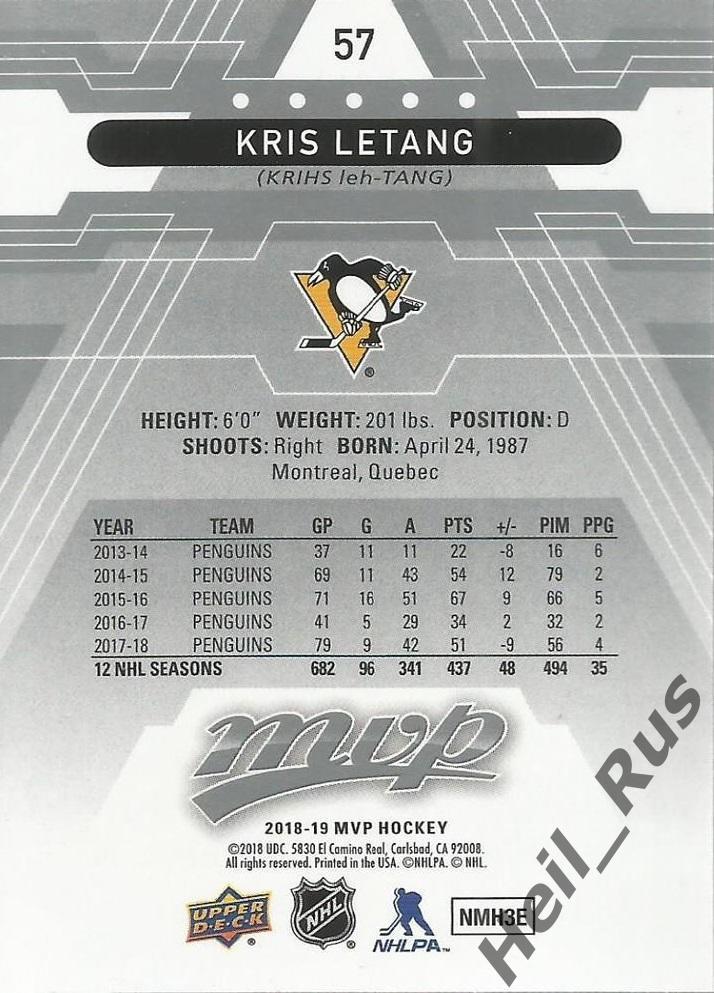Хоккей. Карточка Kris Letang/Крис Летанг (Pittsburgh Penguins/Питтсбург) НХЛ-NHL 1