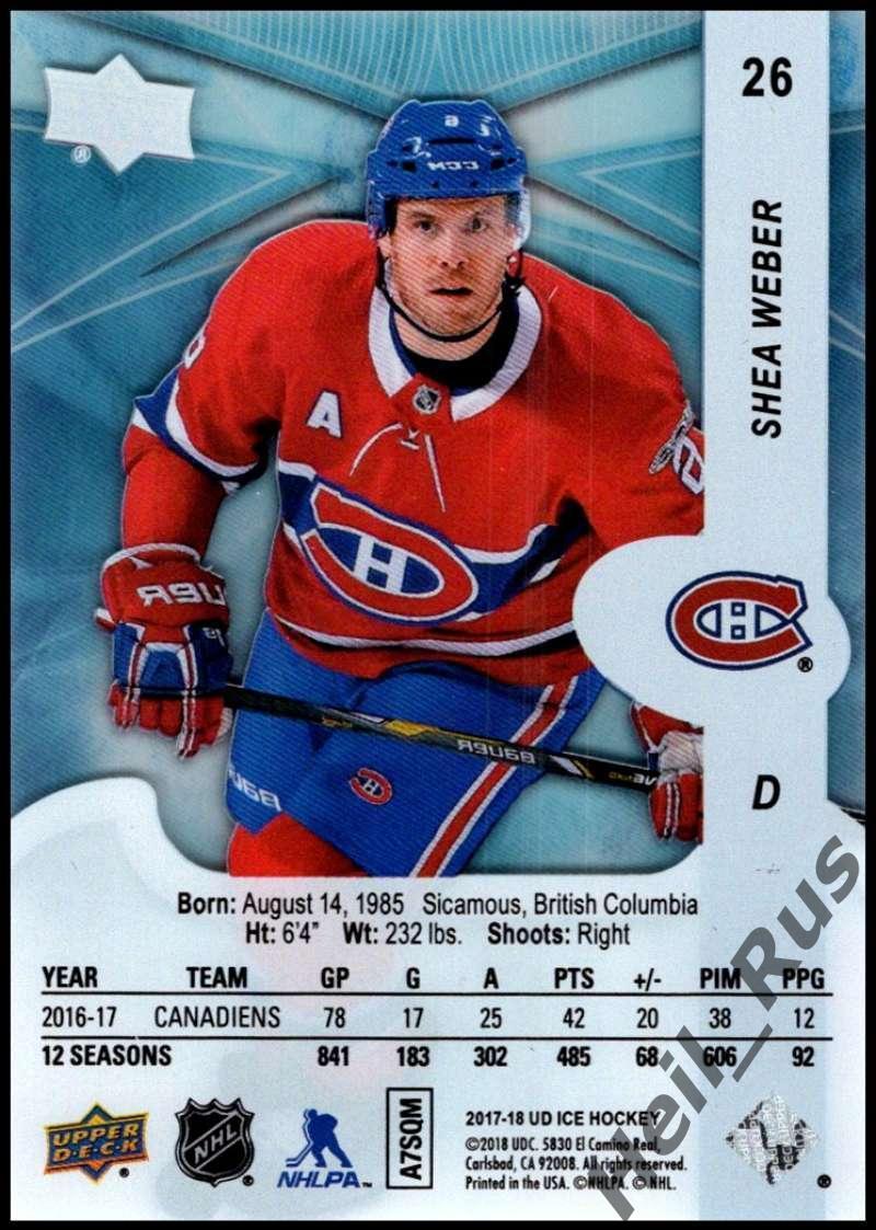 Карточка Shea Weber/Ши Уэбер (Montreal Canadiens/Монреаль Канадиенс) НХЛ/NHL 1