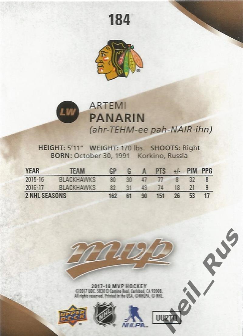 Карточка Артемий Панарин (Chicago Blackhawks/Чикаго, Витязь/СКА/Ак Барс) НХЛ-КХЛ 1