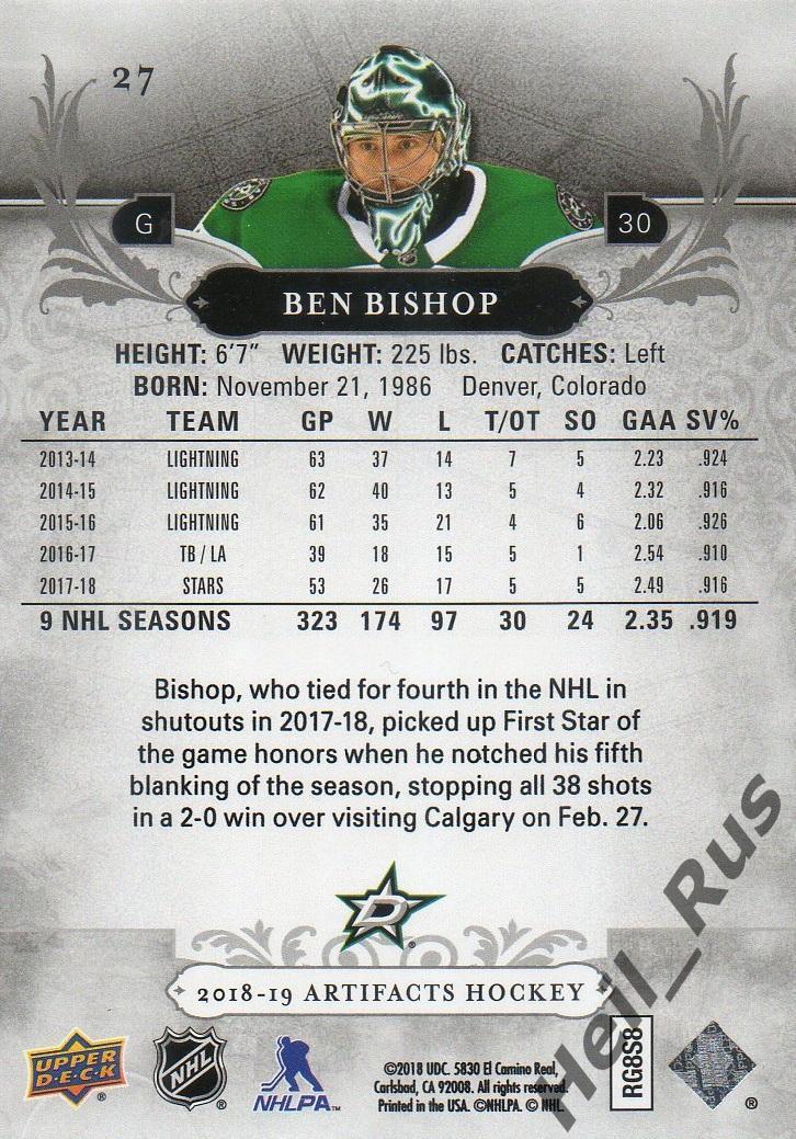 Хоккей Карточка Ben Bishop/Бен Бишоп (Dallas Stars/Даллас Старз) НХЛ/NHL 2018-19 1