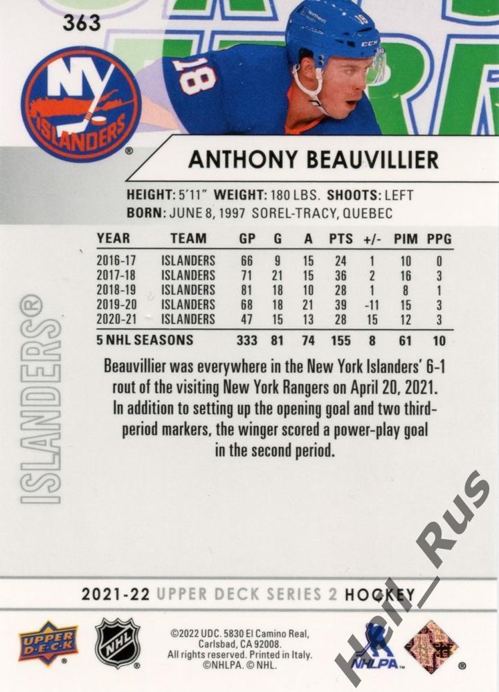Хоккей Карточка Anthony Beauvillier/Энтони Бовилье (New York Islanders) НХЛ/NHL 1