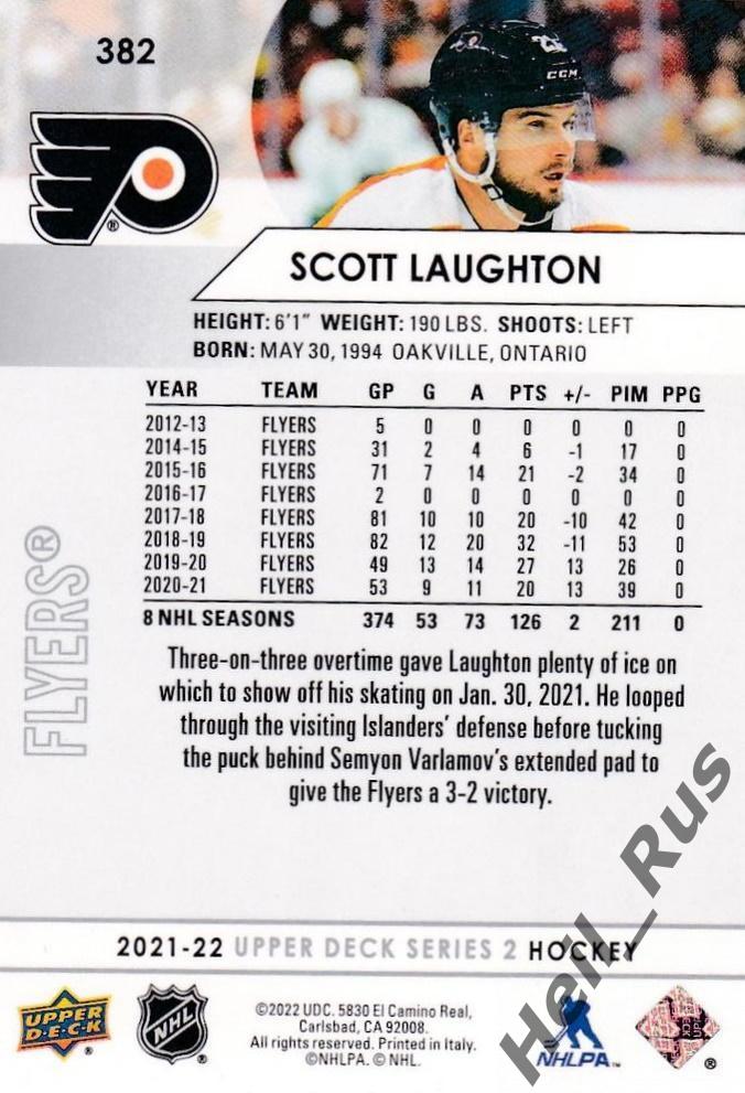 Карточка Scott Laughton/Скотт Лоутон (Philadelphia Flyers/Филадельфия) НХЛ/NHL 1