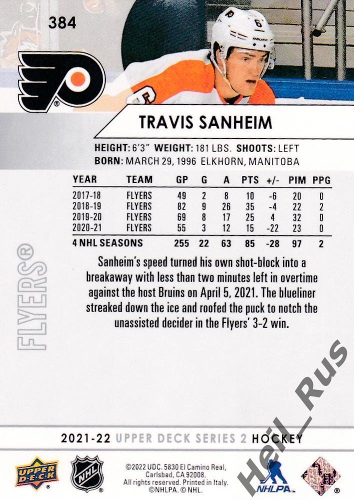 Карточка Travis Sanheim/Трэвис Сэнхайм (Philadelphia Flyers/Филадельфия) НХЛ/NHL 1