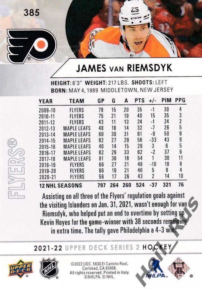 Карточка James van Riemsdyk / Джеймс ван Римсдайк (Philadelphia Flyers) НХЛ/NHL 1
