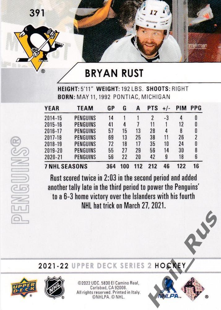 Хоккей; Карточка Bryan Rust/Брайан Раст (Pittsburgh Penguins/Питтсбург) НХЛ/NHL 1
