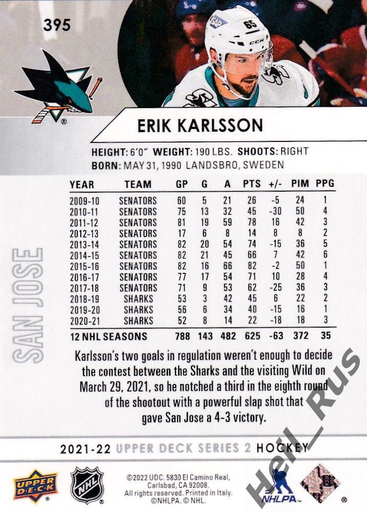 Хоккей. Карточка Erik Karlsson/Эрик Карлссон (San Jose Sharks/Сан-Хосе) НХЛ/NHL 1