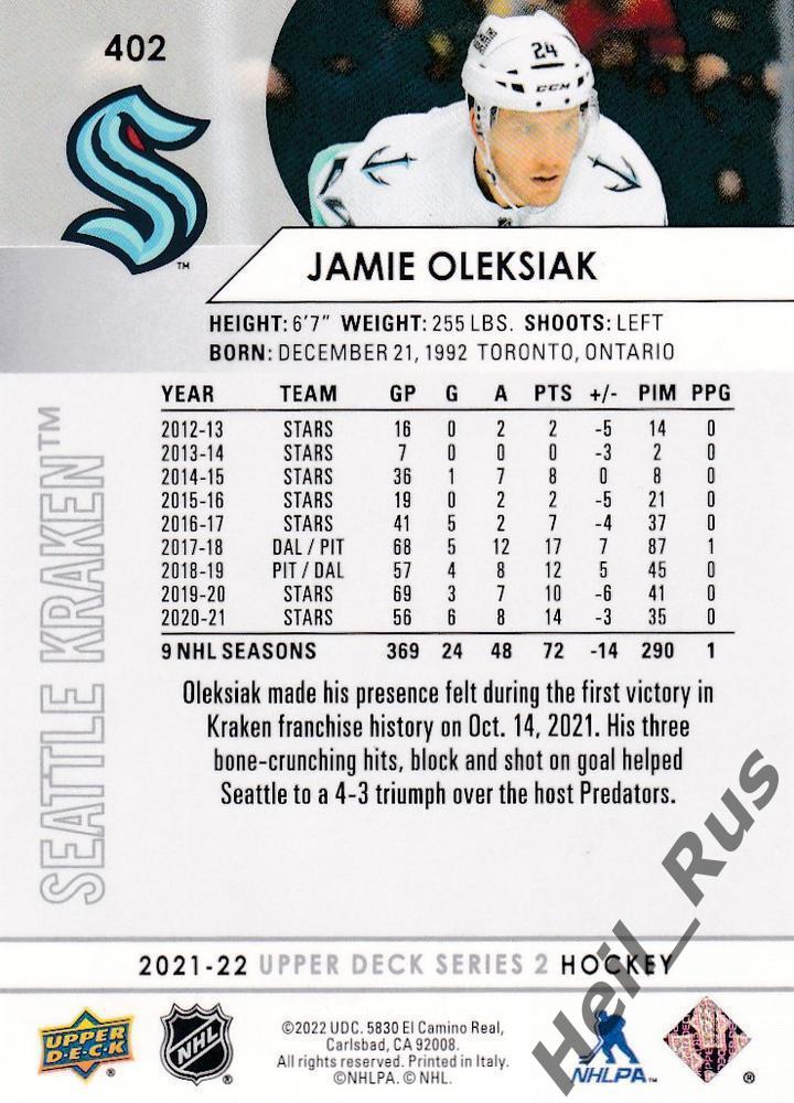 Карточка Jamie Oleksiak/Джейми Олексяк (Seattle Kraken/Сиэтл Кракен) НХЛ/NHL 1