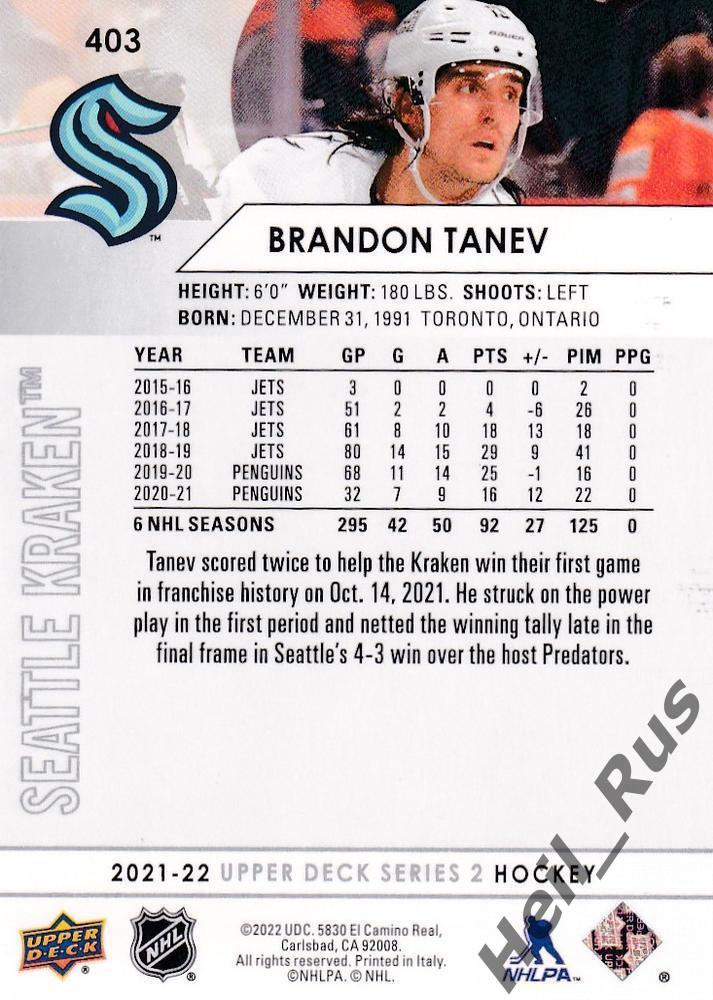 Хоккей. Карточка Brandon Tanev/Брэндон Танев Seattle Kraken/Сиэтл Кракен НХЛ/NHL 1