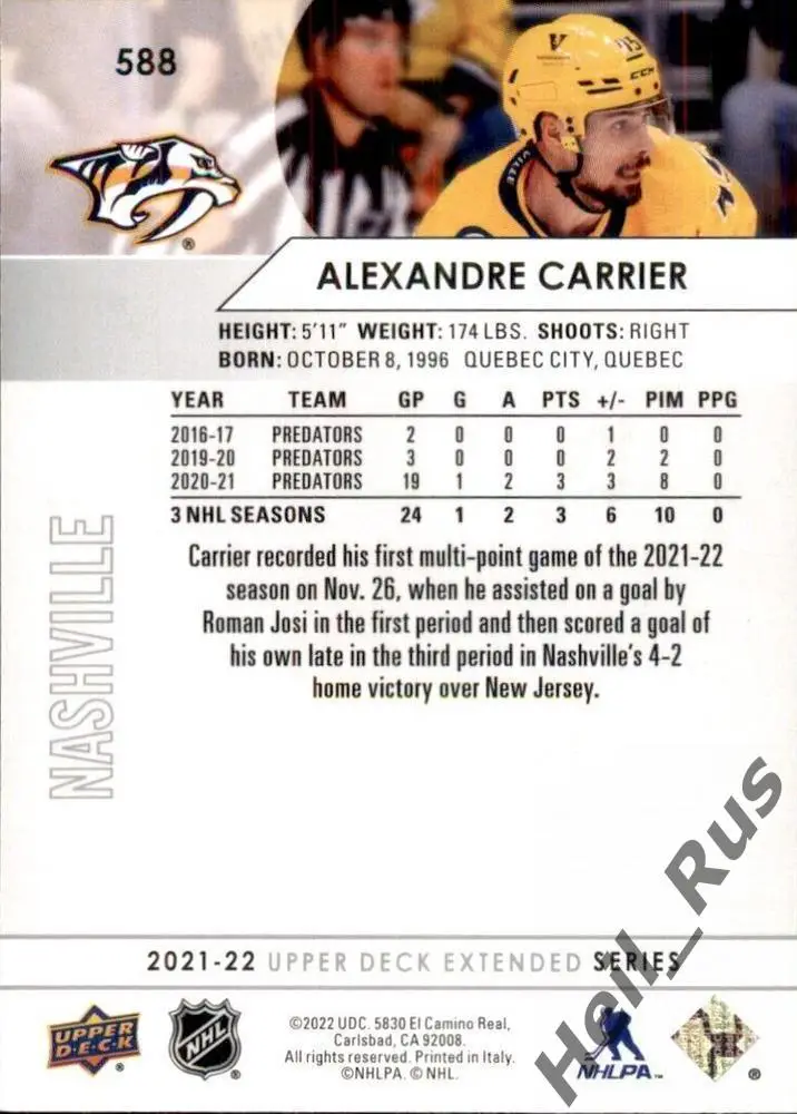 Карточка Alexandre Carrier/Александр Каррье Nashville Predators/Нэшвилл НХЛ/NHL 1