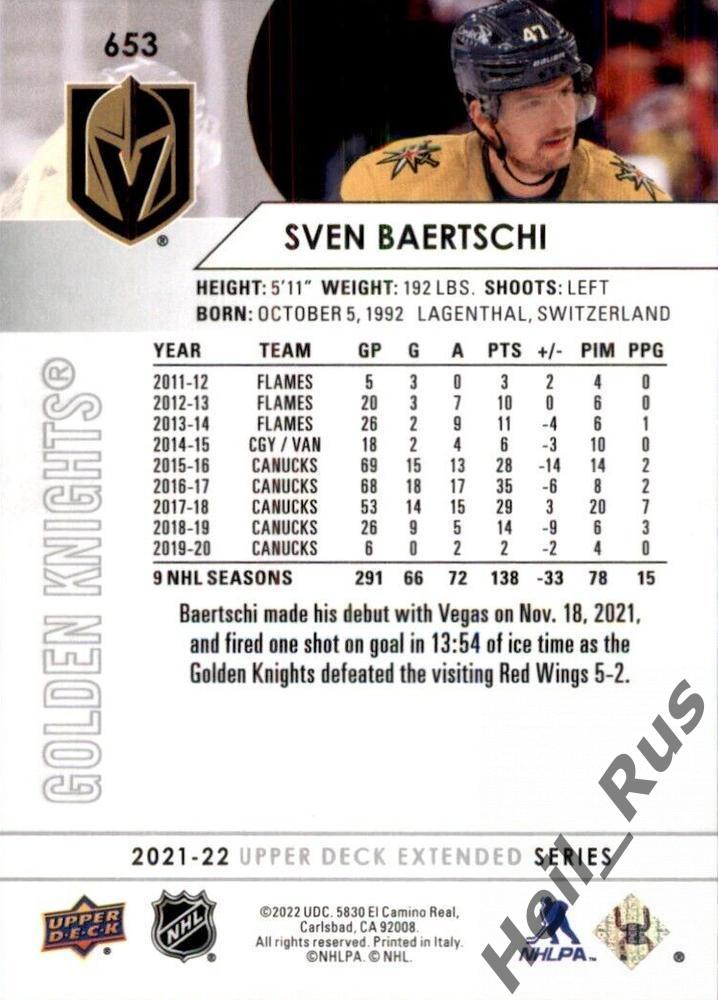 Хоккей. Карточка Sven Baertschi/Свен Берчи (Vegas Golden Knights/Вегас) НХЛ/NHL 1