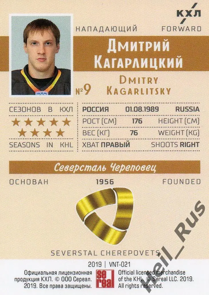 Хоккей. Карточка Дмитрий Кагарлицкий (Северсталь Череповец) КХЛ/KHL, тираж 19/22 1