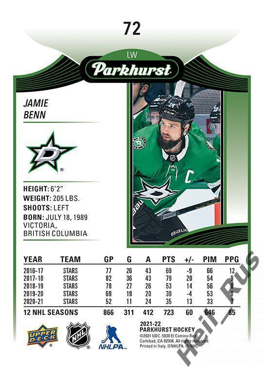 Хоккей; Карточка Jamie Benn / Джейми Бенн (Dallas Stars/Даллас Старз) НХЛ/NHL 1