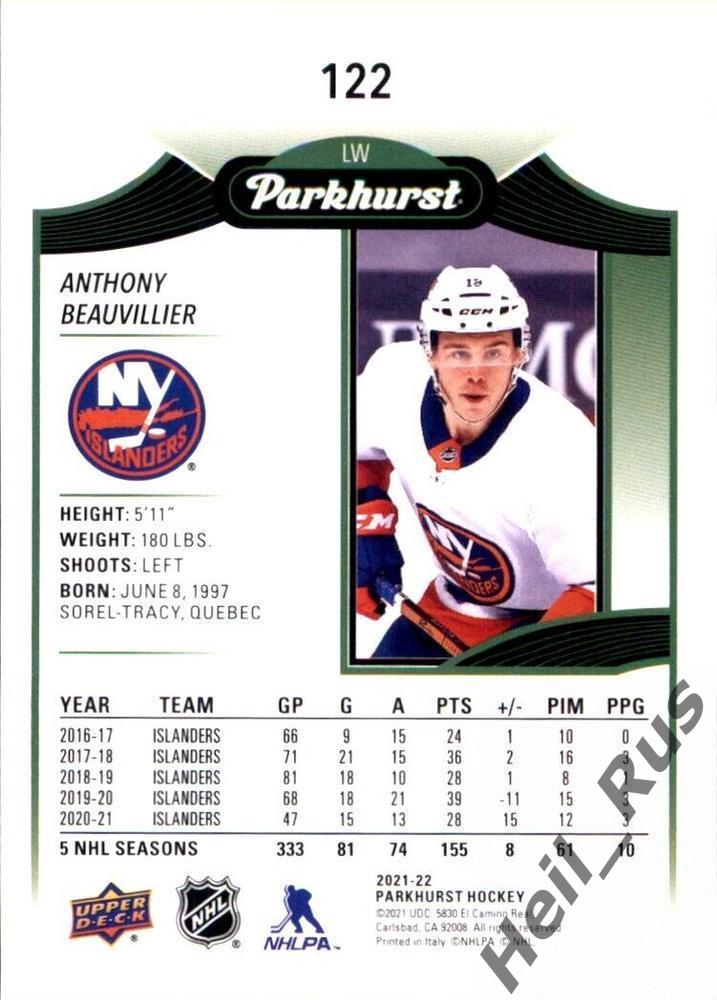 Хоккей Карточка Anthony Beauvillier/Энтони Бовилье (New York Islanders) НХЛ/NHL 1