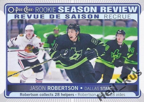 Карточка Jason Robertson/Джейсон Робертсон (Dallas Stars / Даллас Старз) НХЛ/NHL