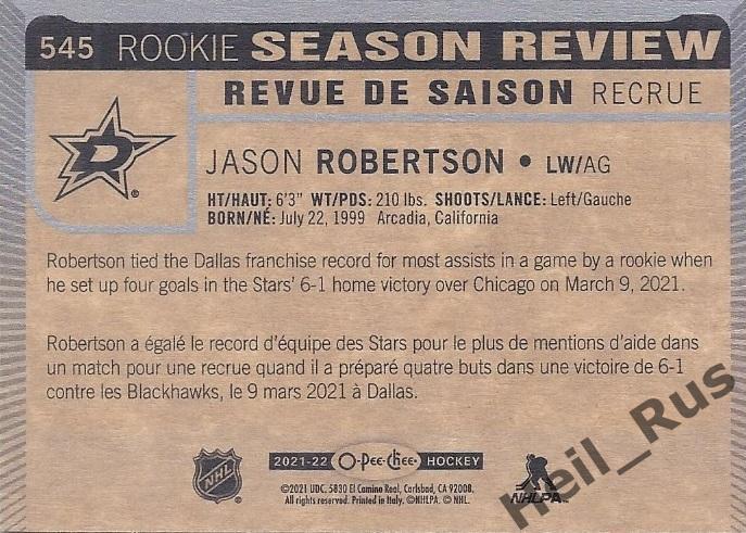 Карточка Jason Robertson/Джейсон Робертсон (Dallas Stars / Даллас Старз) НХЛ/NHL 1