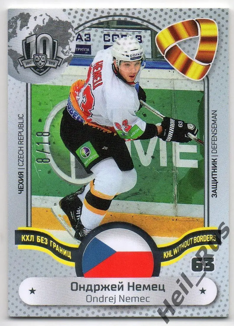 Хоккей. Карточка Ондржей Немец (Северсталь Череповец) КХЛ/KHL SeReal, тираж 8/18