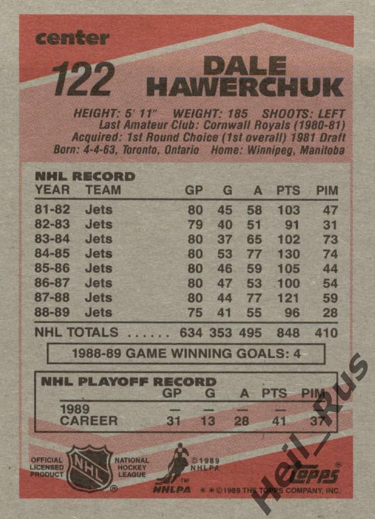 Хоккей. Карточка Dale Hawerchuk/Дэйл Хаверчук (Winnipeg Jets / Виннипег) НХЛ/NHL 1