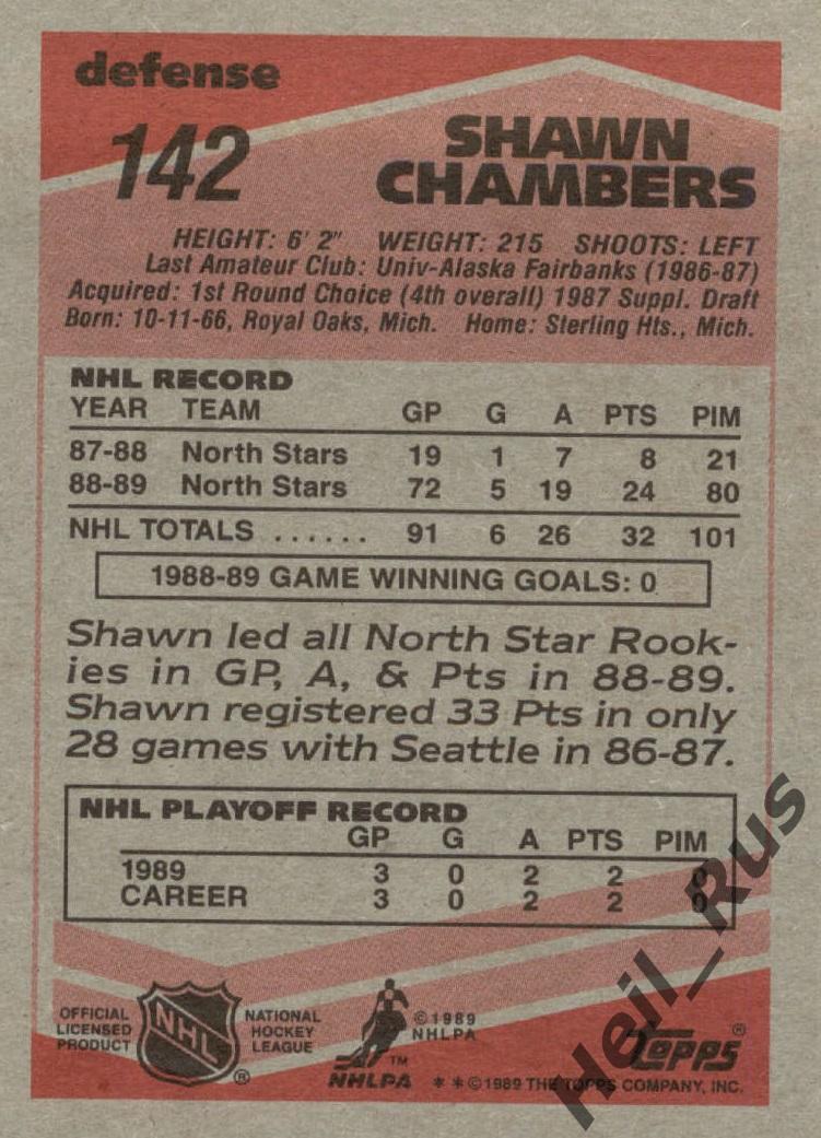 Карточка Shawn Chambers/Шон Чемберс (Minnesota North Stars/Миннесота) НХЛ/NHL 1
