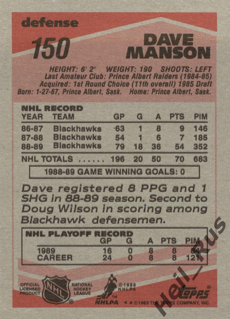 Хоккей. Карточка Dave Manson / Дэйв Мэнсон (Chicago Blackhawks / Чикаго) НХЛ/NHL 1