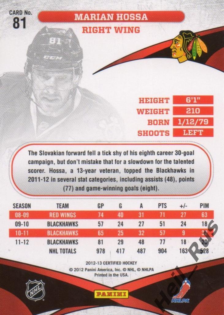 Хоккей. Карточка Marian Hossa/Мариан Госса (Chicago Blackhawks / Чикаго) НХЛ/NHL 1